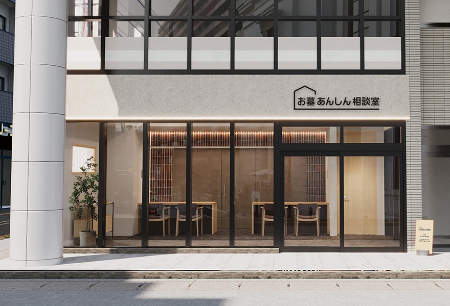 まちなかお墓相談 お墓あんしん相談室