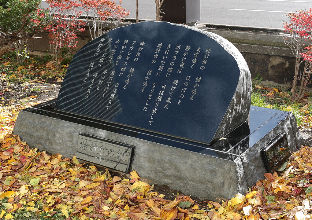>札幌市時計台記念碑