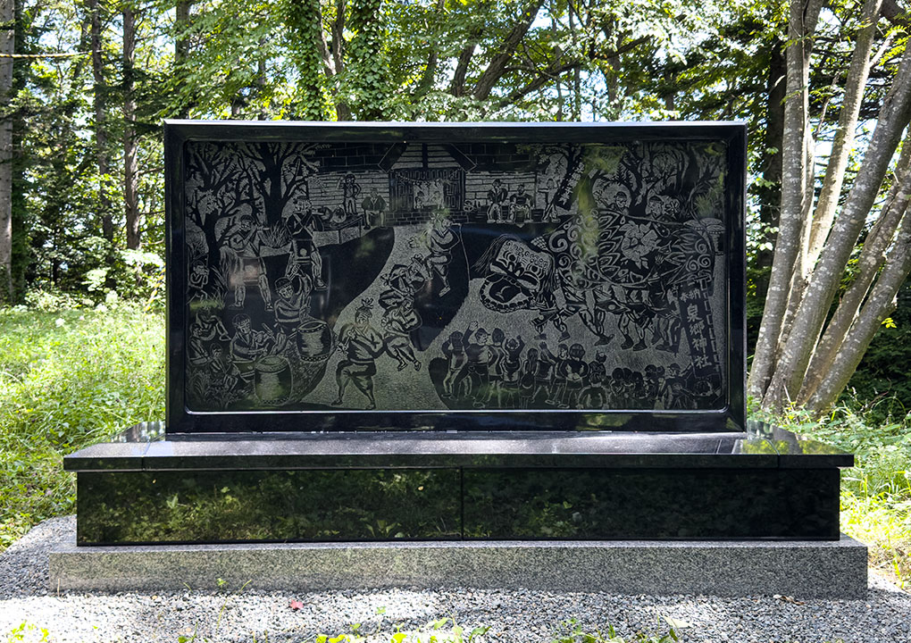 泉郷獅子舞の碑