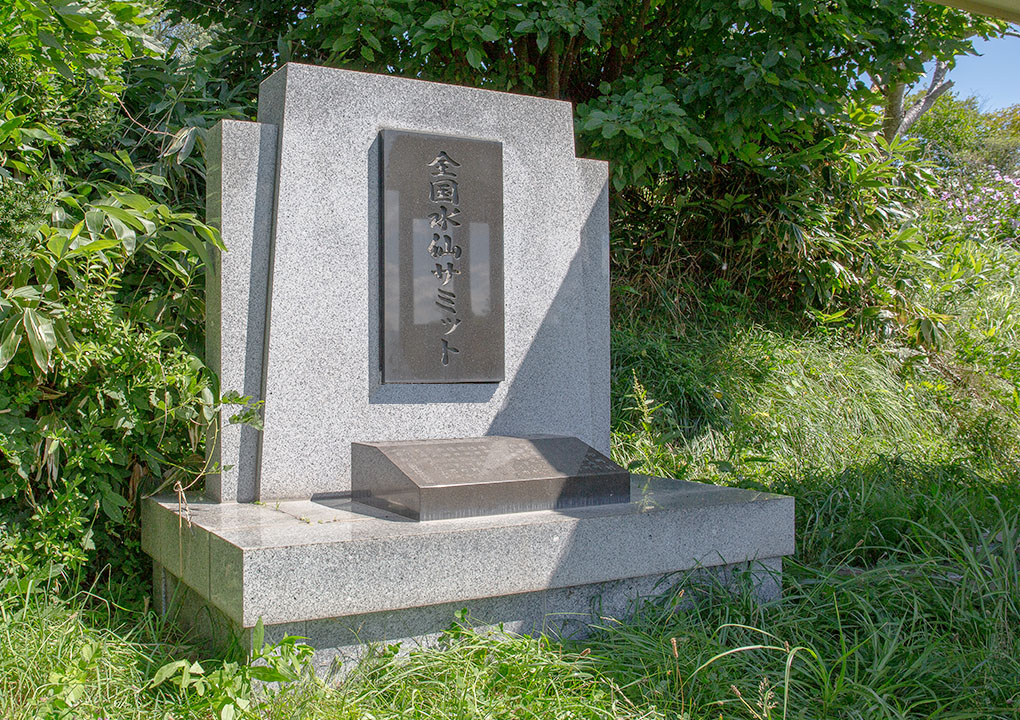 第3回全国水仙サミットの碑