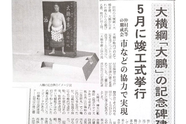 大鵬記念碑について