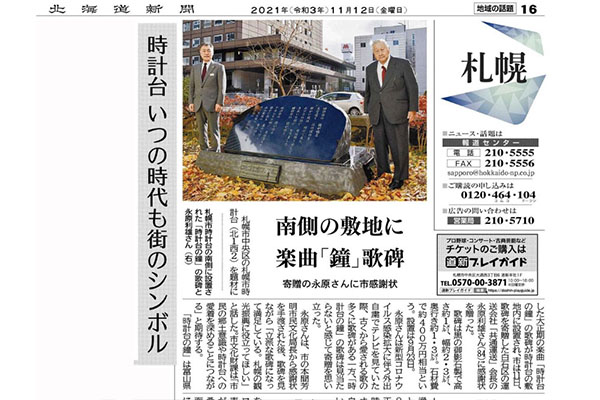 札幌市時計台記念碑について