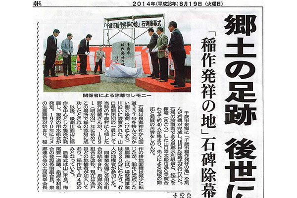 千歳市稲作発祥の地について