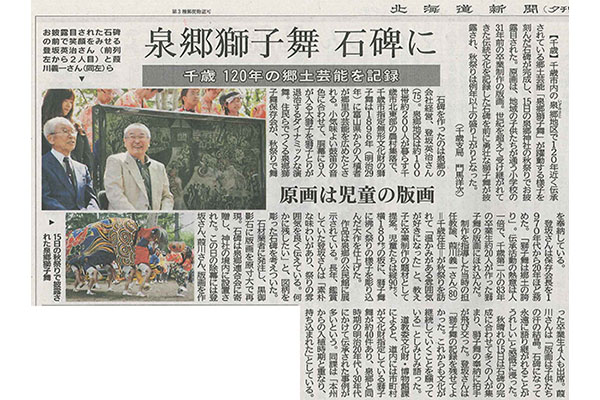 泉郷神社記念碑について