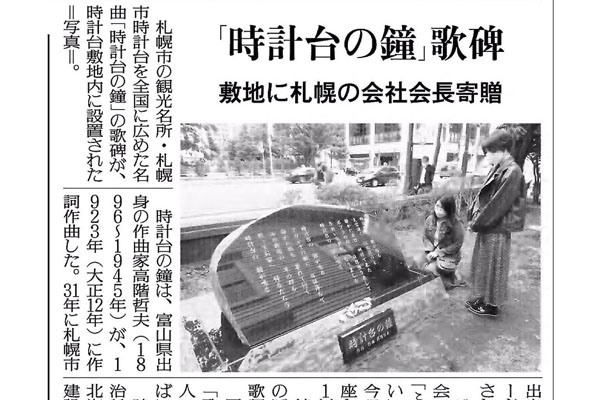 札幌市時計台記念碑について